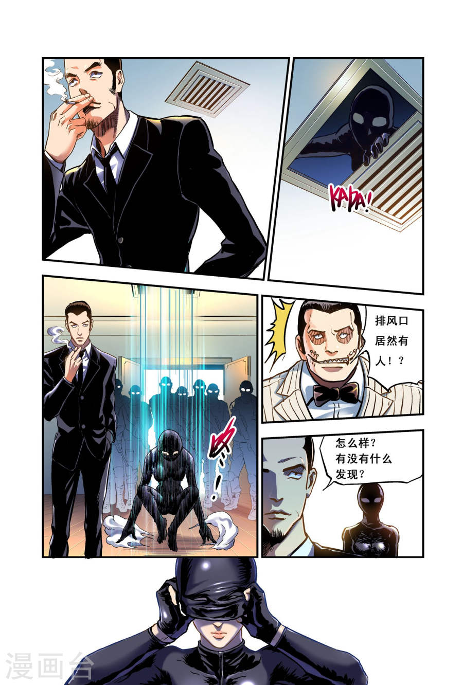 第10话奇妙的赌局-超级电鳗分身-快乐工场（第11张）